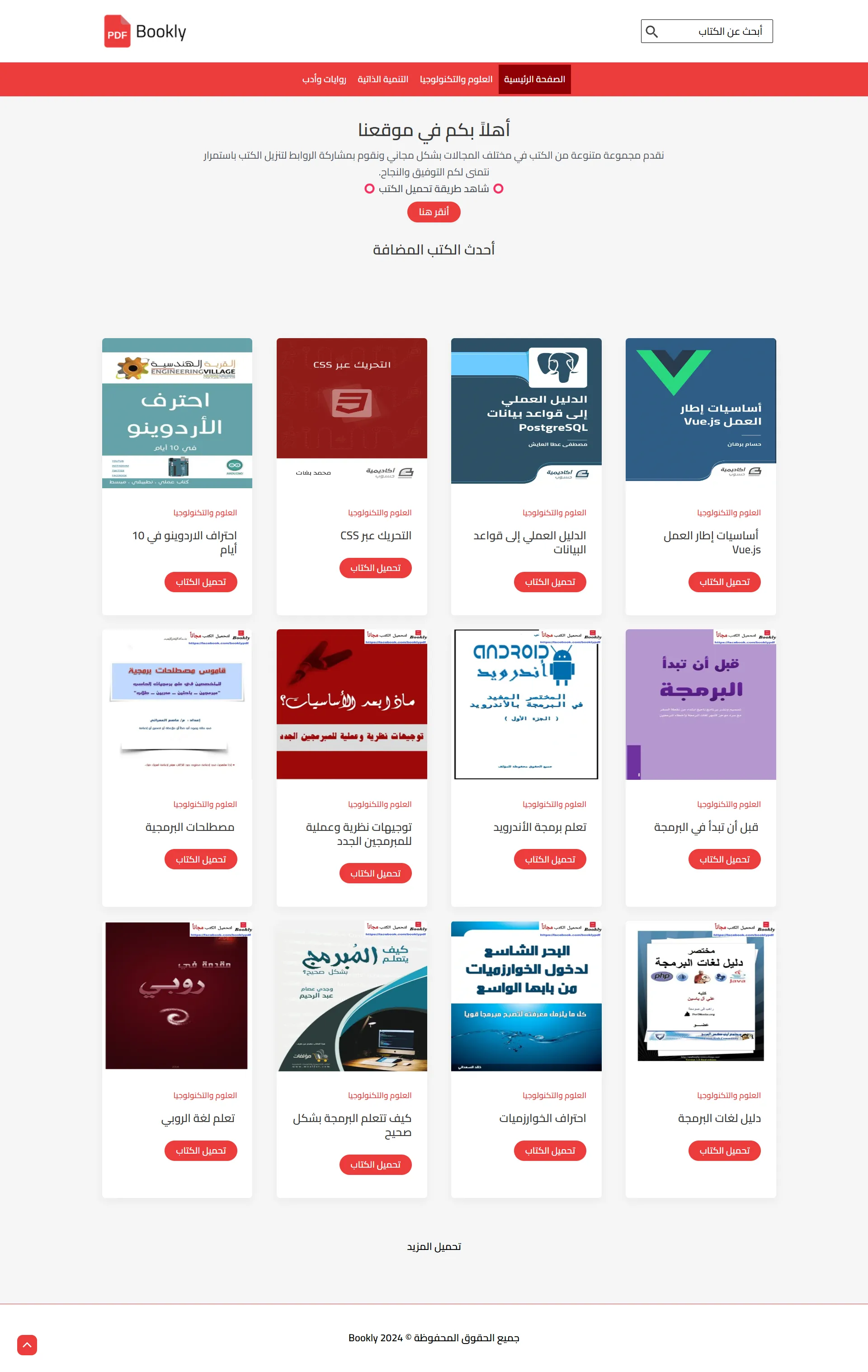 موقع لتحميل الكتب